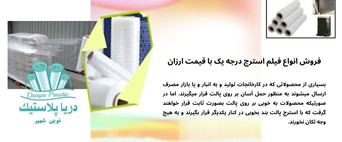 نایلون استرچ چیست و چه کاربردهایی دارد نایلون استرچ چیست و چه کاربردهایی دارد