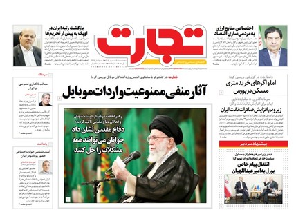 روزنامه تجارت