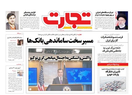 روزنامه تجارت