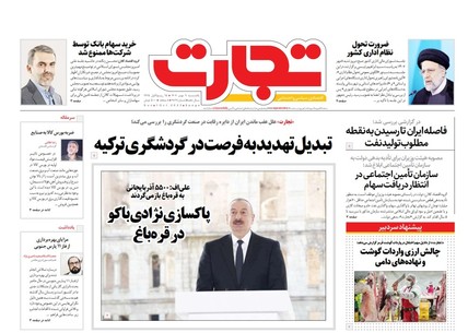 روزنامه تجارت