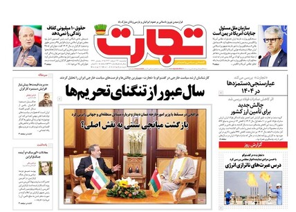 روزنامه تجارت