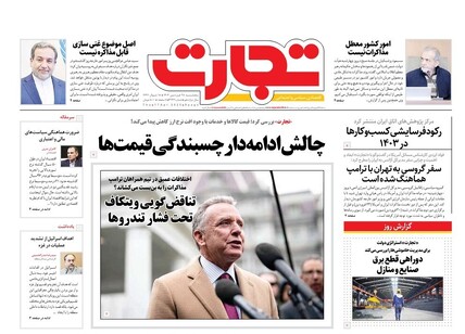 روزنامه تجارت