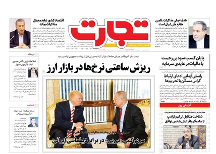 روزنامه تجارت