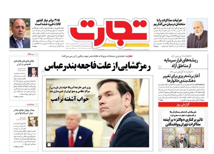 روزنامه تجارت