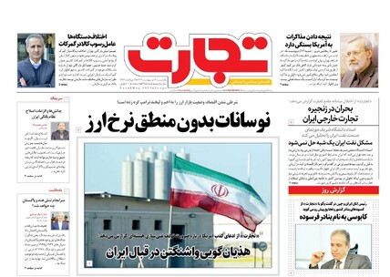 روزنامه تجارت