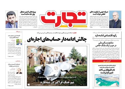 روزنامه تجارت