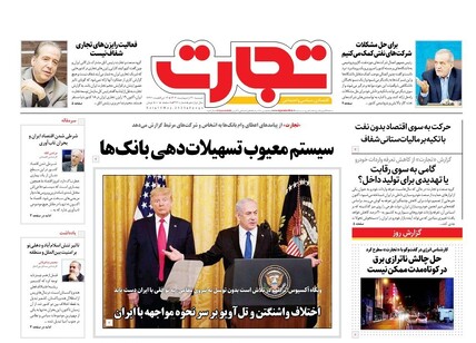 روزنامه تجارت