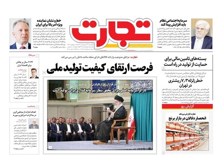 روزنامه تجارت