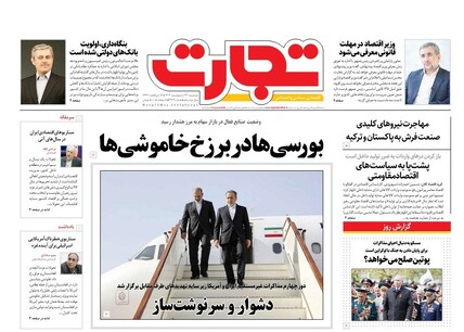 روزنامه تجارت