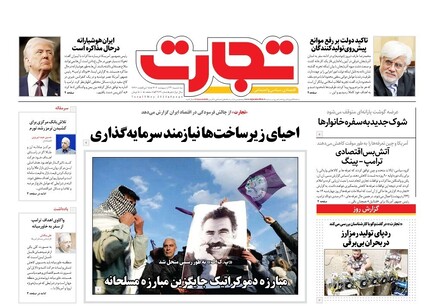 روزنامه تجارت