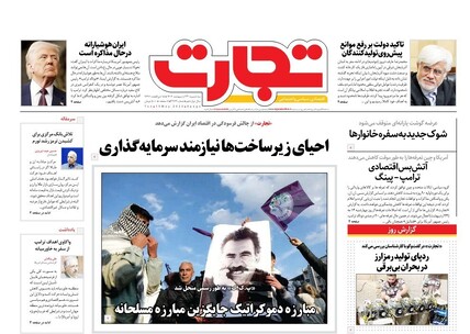 روزنامه تجارت