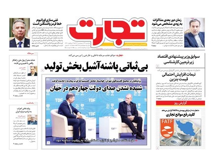 روزنامه تجارت