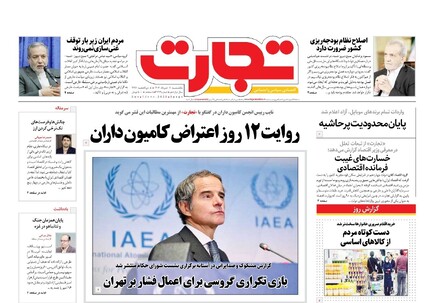 روزنامه تجارت