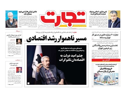 روزنامه تجارت