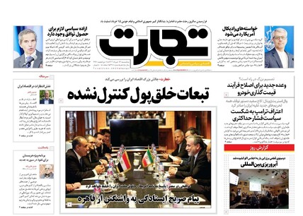 روزنامه تجارت