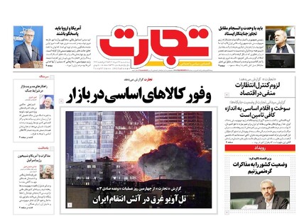 روزنامه تجارت
