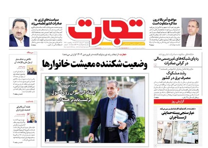 روزنامه تجارت