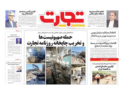 روزنامه تجارت