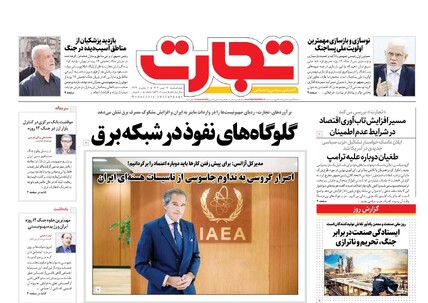 روزنامه تجارت
