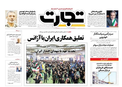روزنامه تجارت