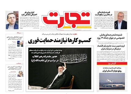 روزنامه تجارت