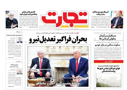 روزنامه تجارت
