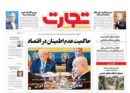 روزنامه تجارت