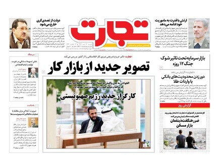 روزنامه تجارت