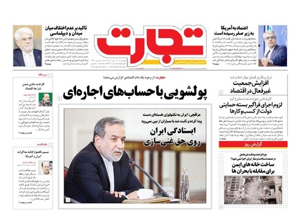 روزنامه تجارت