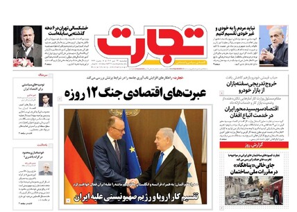 روزنامه تجارت