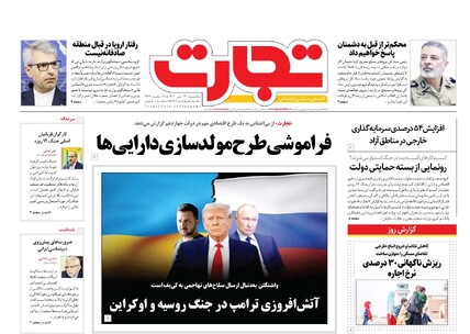 روزنامه تجارت