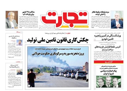 روزنامه تجارت