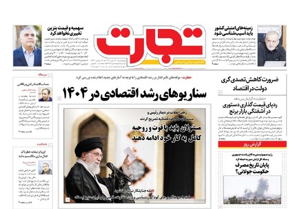 روزنامه تجارت
