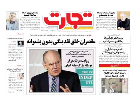 روزنامه تجارت