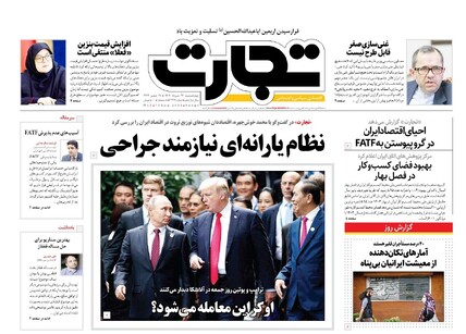 روزنامه تجارت
