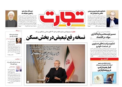 روزنامه تجارت