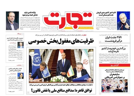 روزنامه تجارت