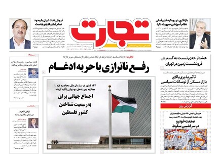 روزنامه تجارت
