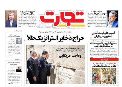 روزنامه تجارت