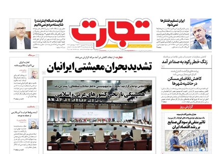 روزنامه تجارت