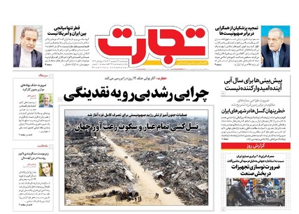 روزنامه تجارت
