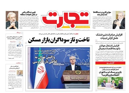 روزنامه تجارت