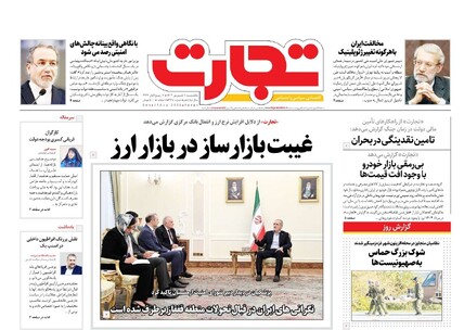روزنامه تجارت