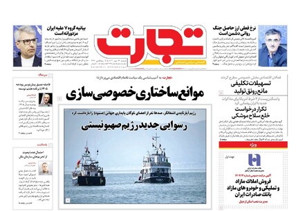 روزنامه تجارت