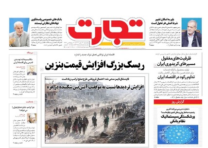 روزنامه تجارت