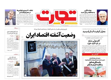 روزنامه تجارت