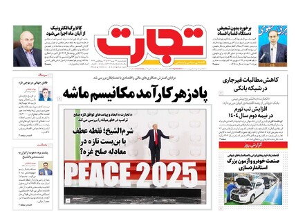 روزنامه تجارت