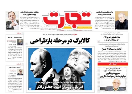 روزنامه تجارت