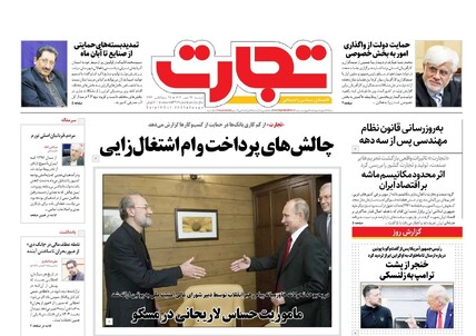 روزنامه تجارت
