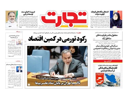 روزنامه تجارت